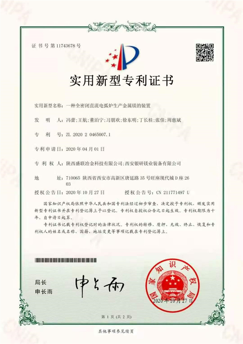 一种全密闭直流电弧炉生产金属镁的装置