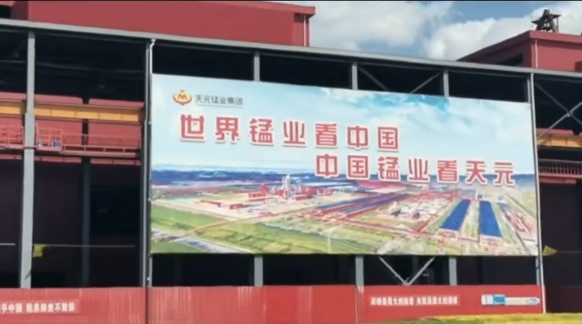 2025（第7期）铁合金大型矿热炉新技术培训交流会会议代表27号下午参观了大型企业“天元锰业集团”公司，同时参观了由陕西尊龙卡z6官网登录入口公司总设计建造的两套直流炉及中控运行系统、就张总讲的，我们的直流炉不怕看自信